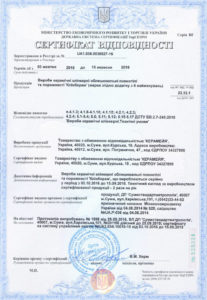 сертификат керамейя